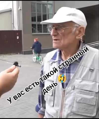 Странный день