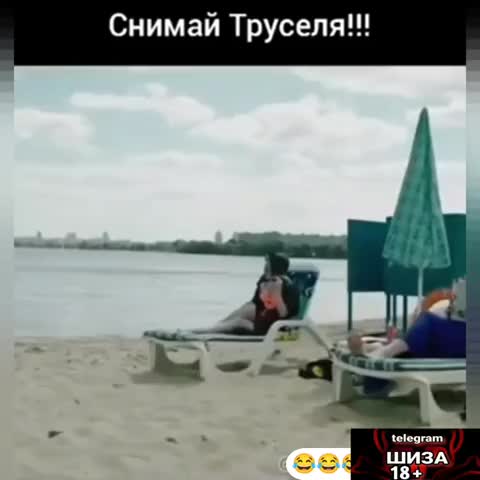 снимай