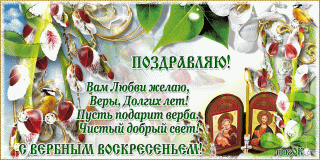 pozdravlenie-s-verbnym-voskresenem-muzykalnaja-animacionnaja-otkrytka