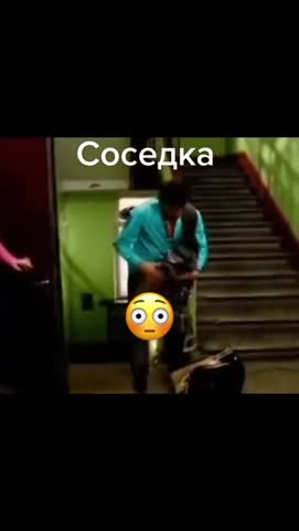 соседка