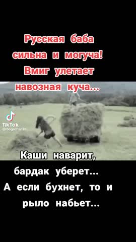 Могучая русская баба