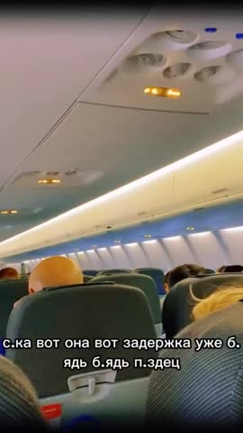 в_самолете