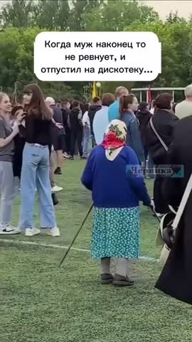 отпустили_на_дискотеку