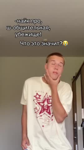 Ш-общительным