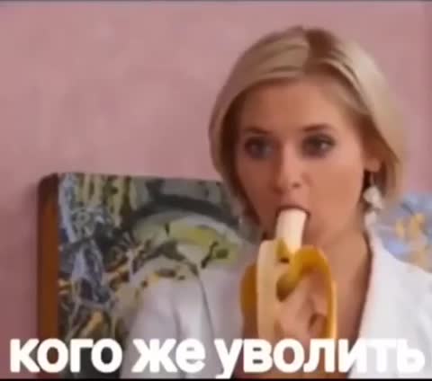 ее_не_уволят