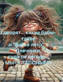 Бабье лето