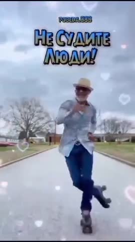 Не судите люди