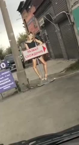 развал_хождения