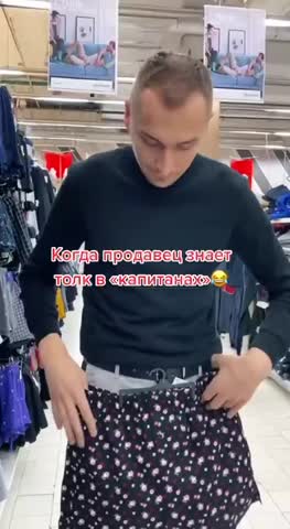 Лучший продавец трусов