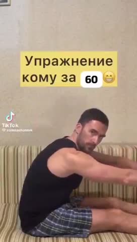 Упражнения кому за 60