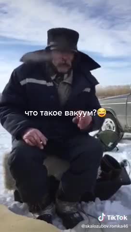 вакуум