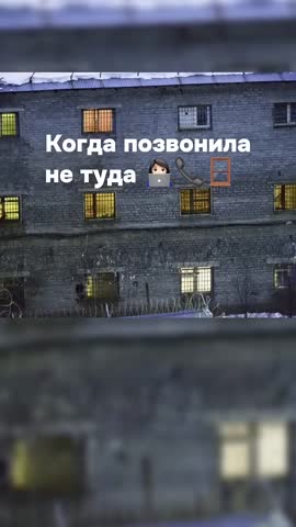 звонок_не_туда