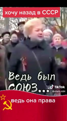 Ведь был Союз