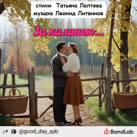 Good_Day_Music_-_За_калиною____Татьяна_Лаптева_vs_Леонид_Литвинов_и_ИИ_Suno