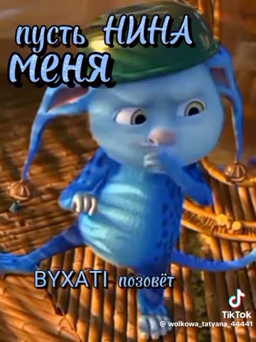 Нина_услышит