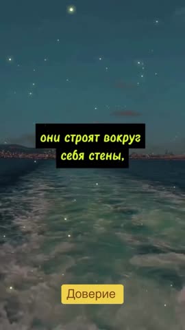 _ДОВЕРИЕ_