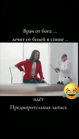 Врач от Бога