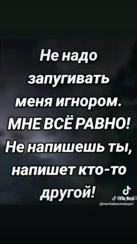 Твой игнор