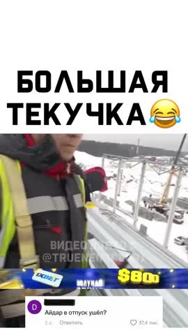 большая_текучка