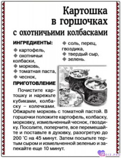 Foiz_PRO_-369310--Картошка-в-Горшочках-