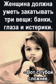 ЧтоДолжнаУметьЖенщина_-_лол