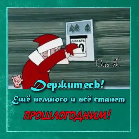 Держитесь