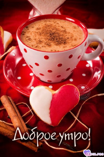 Foiz_PRO_-302806-Доброе-утро-