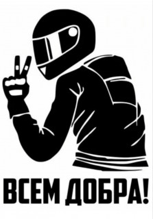 Всем_добра_