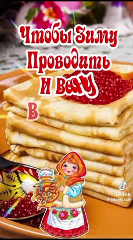 Масленица