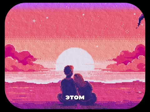 Когда вы встретите