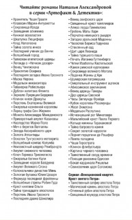 Наталья_Александрова_Артефакт_детектив_