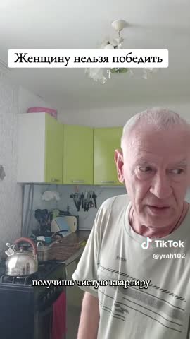 Женщину нельзя победить