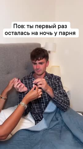 первая ночь