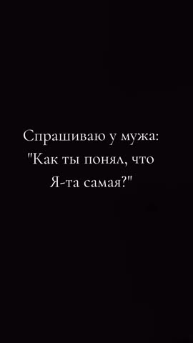 Та_самая