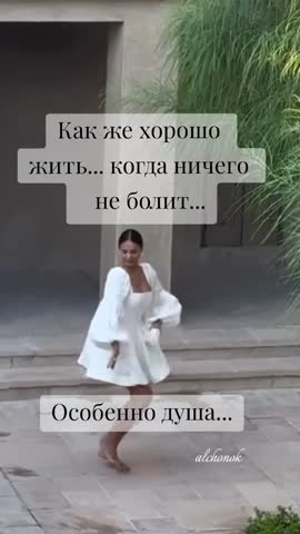 Как хорошо