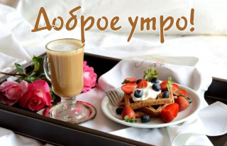 _trashed-1745321440-1645417274_20-kartinkin--p-dobroe-utro-kartinki-besplatno-22