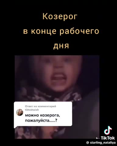 Козерог