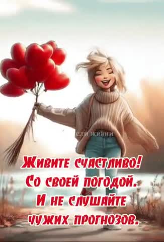 Счастливо