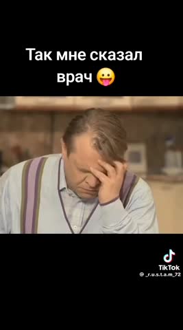 Доктор не сказал