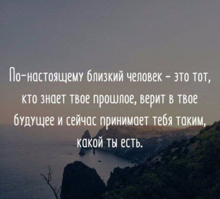 Близкий человек