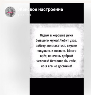 Недостойна