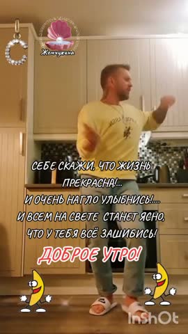 Утро бодрое