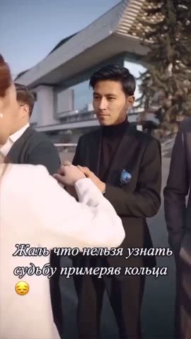замуж по кольцу