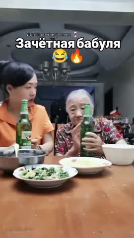 Зачетная бабуля