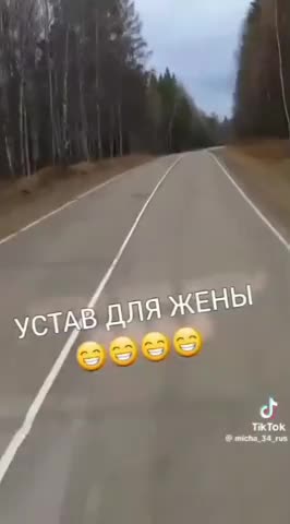 устав_для_жены