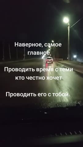 Проводить время с тобой