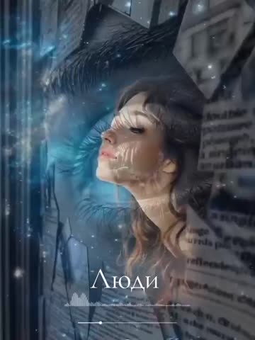 Люди