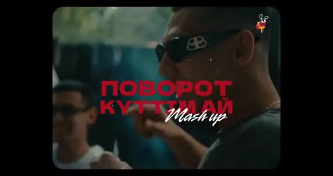 Поворот_х_к?ттім_ай__mash_up