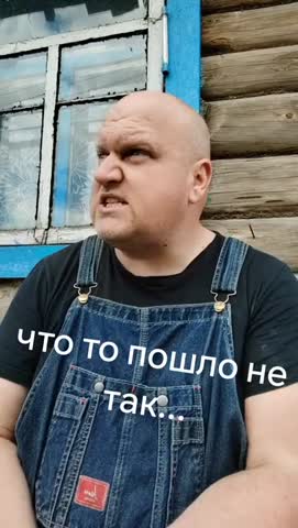 что-то_пошло_не_так