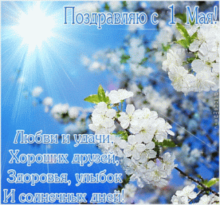 Первомай